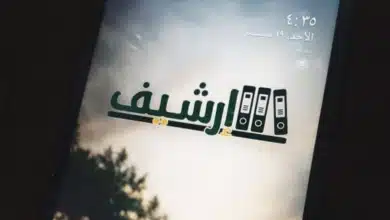 موقع ارشيف