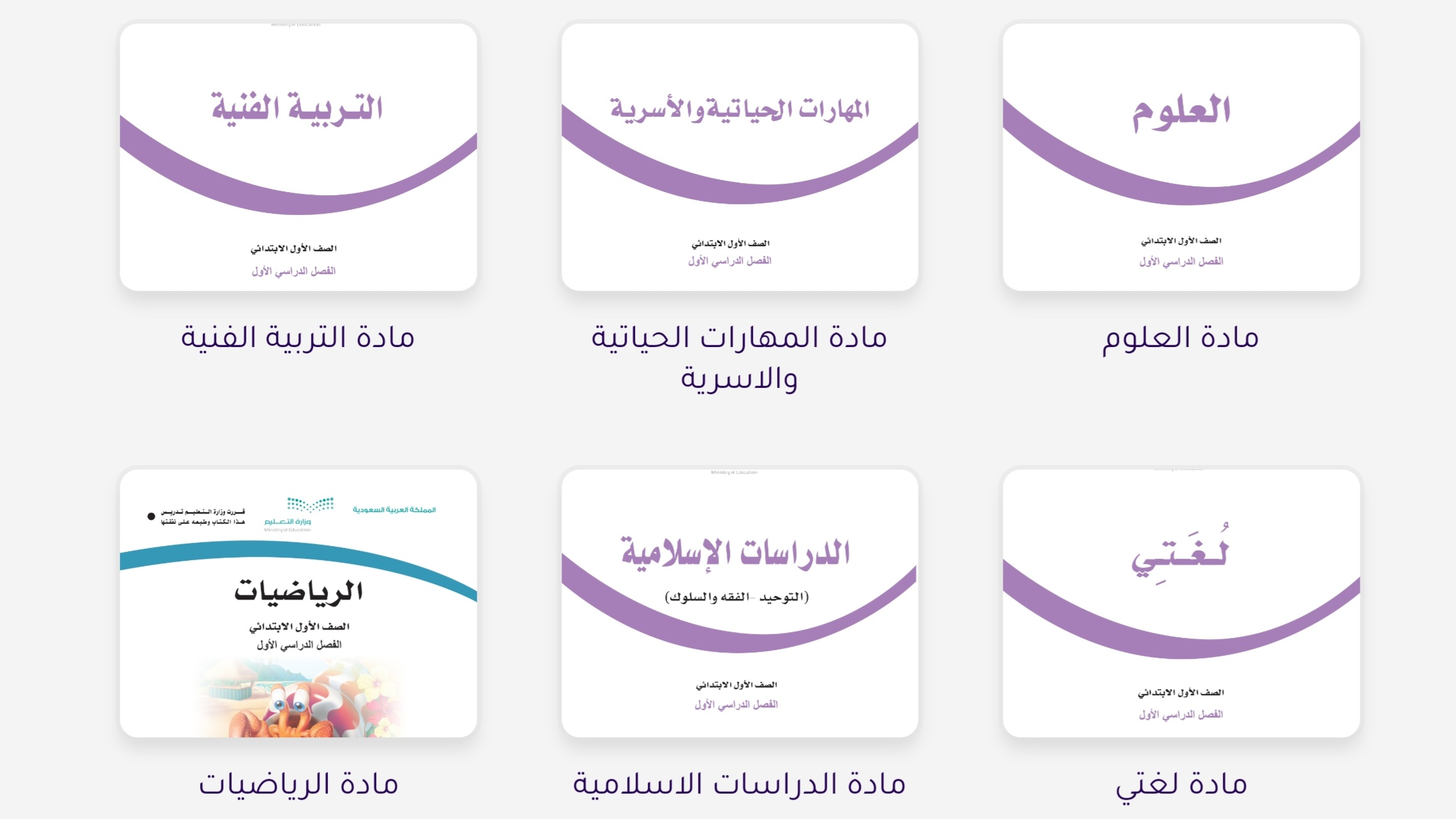 صف أول ابتدائي الفصل الدراسي الأول 1445